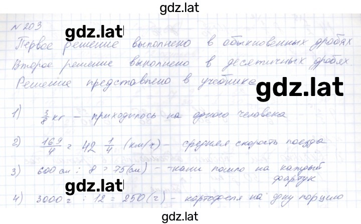 Решение задания № 203 — страница 1