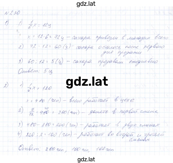 Решение задания № 230 — страница 1