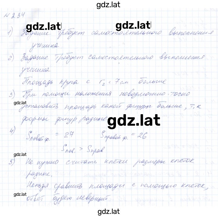 Решение задания № 234 — страница 1