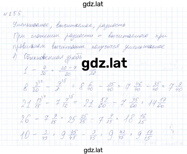 Решение задания № 255 — страница 1