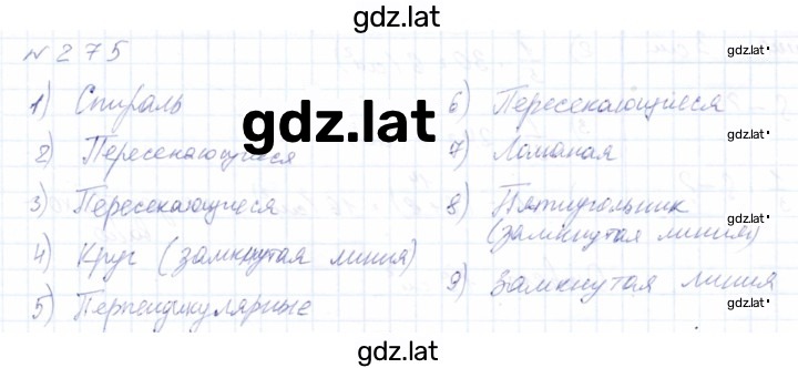 Решение задания № 275 — страница 1