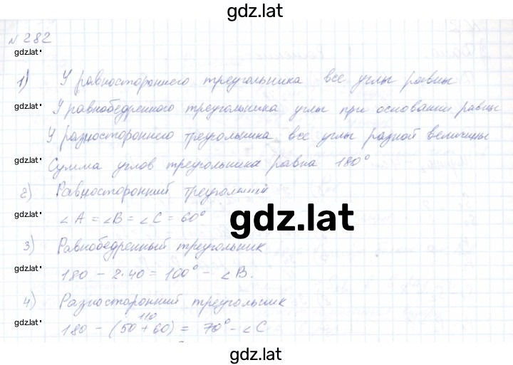 Решение задания № 282 — страница 1