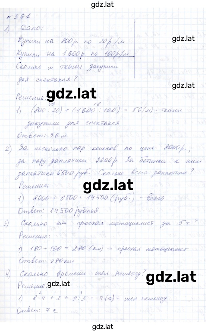 Решение задания № 361 — страница 1