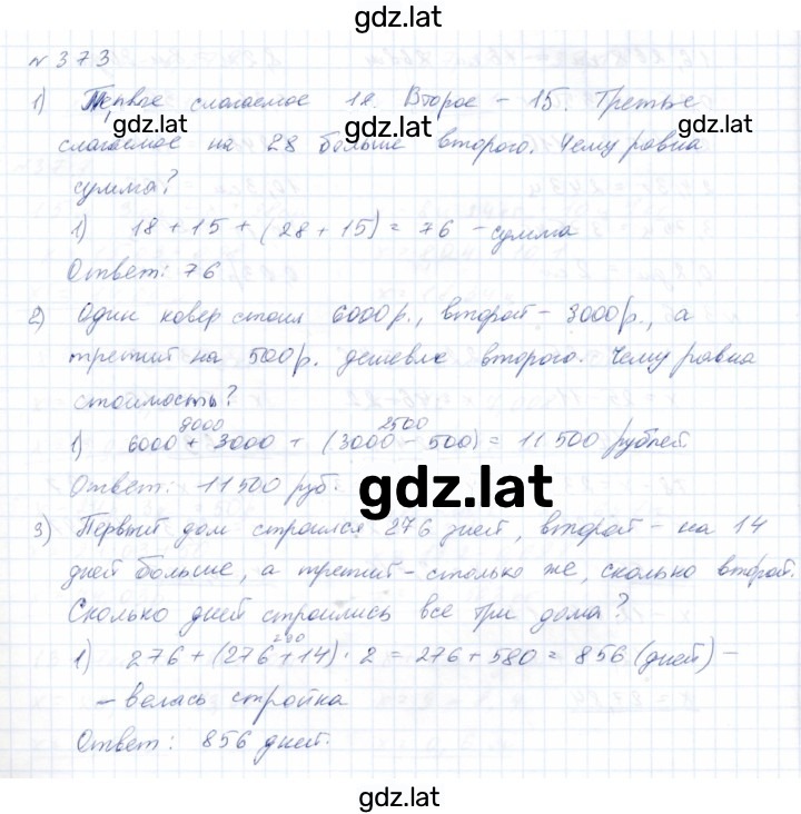 Решение задания № 373 — страница 1