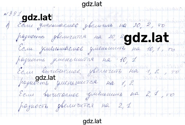 Решение задания № 391 — страница 1