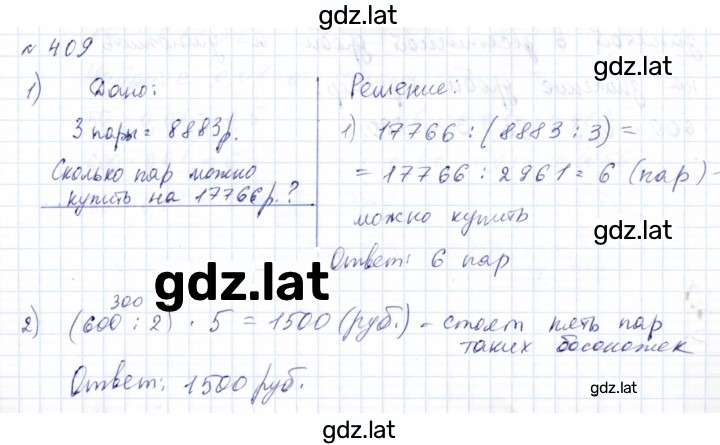 Решение задания № 409 — страница 1