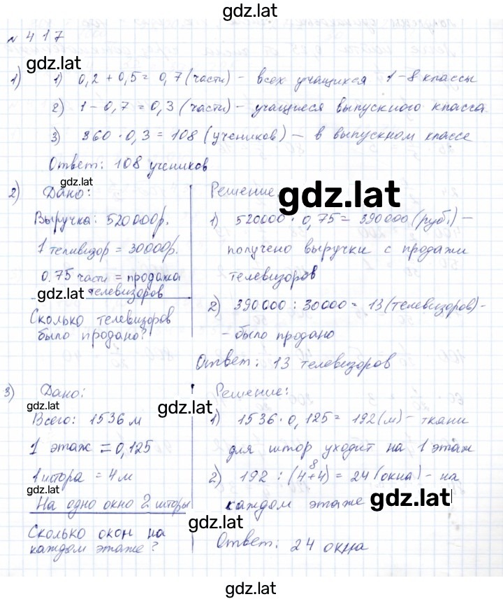 Решение задания № 417 — страница 1