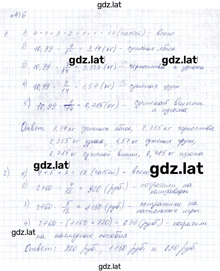 Решение задания № 436 — страница 1