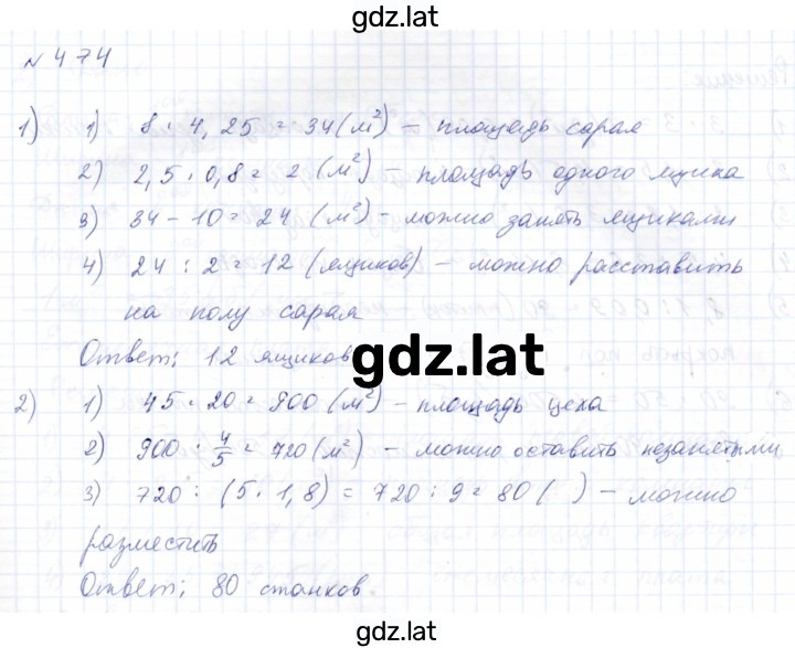 Решение задания № 474 — страница 1