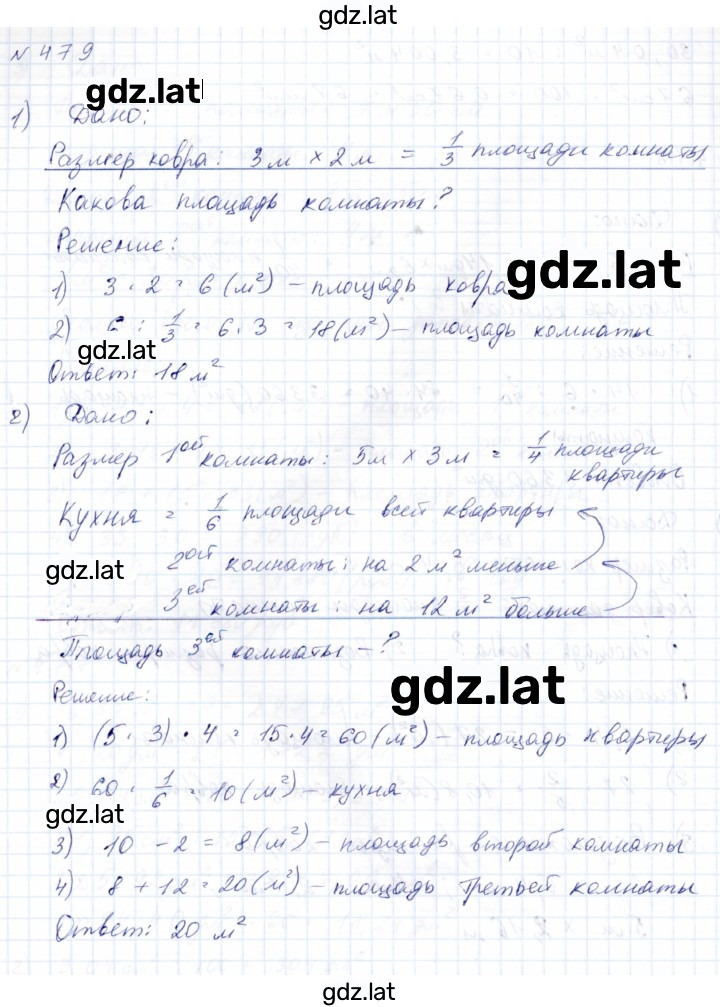 Решение задания № 479 — страница 1