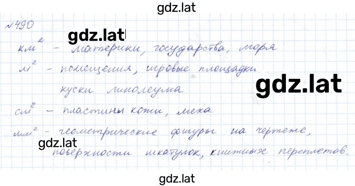 Решение задания № 490 — страница 1