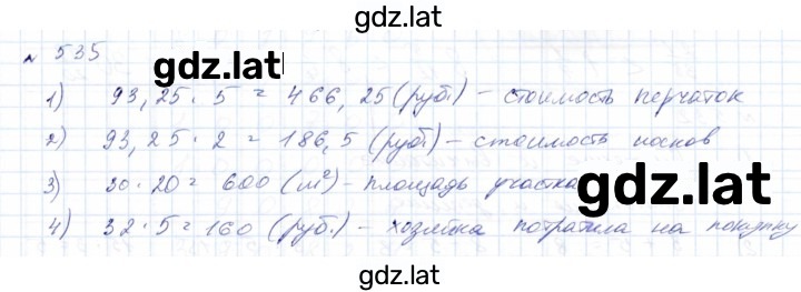 Решение задания № 535 — страница 1