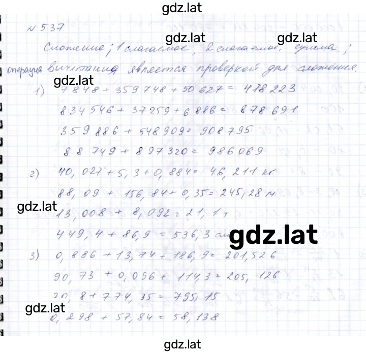 Решение задания № 537 — страница 1