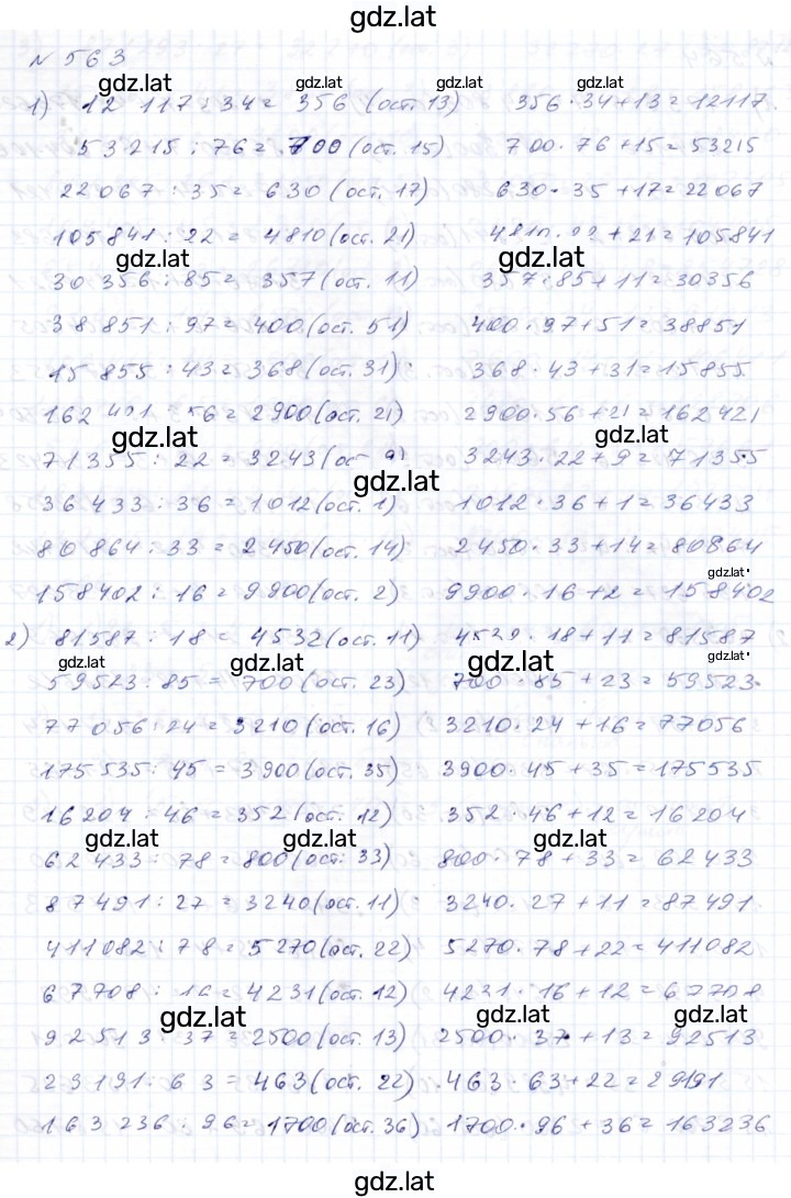 Решение задания № 563 — страница 1