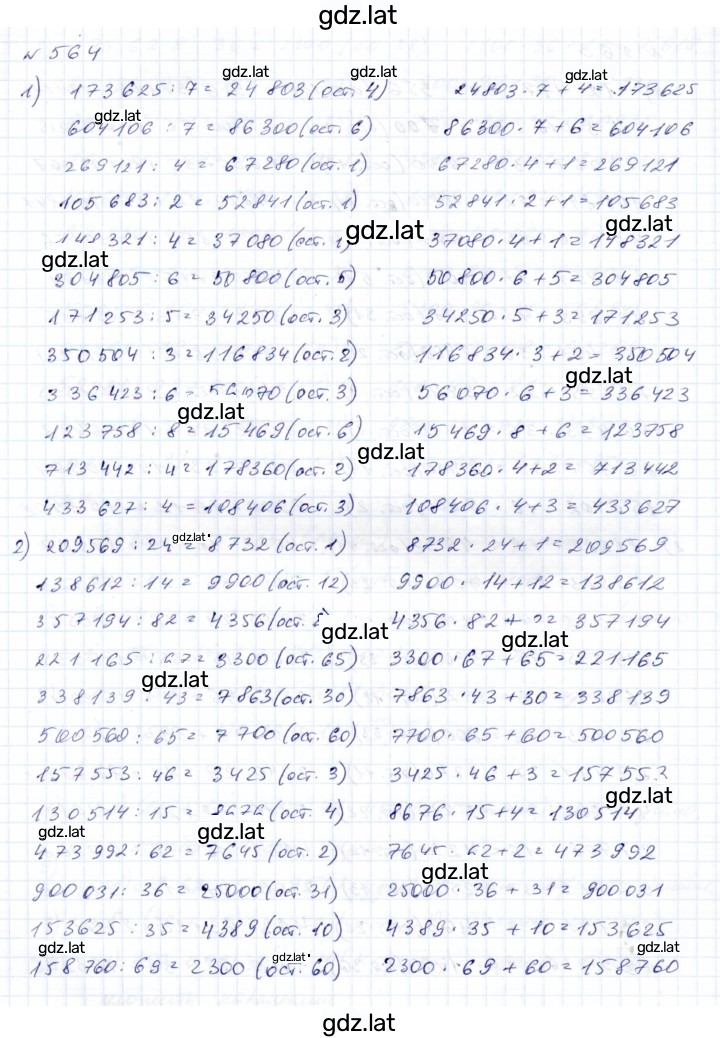 Решение задания № 564 — страница 1