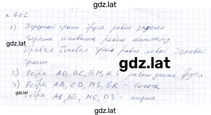 Решение задания № 602 — страница 1