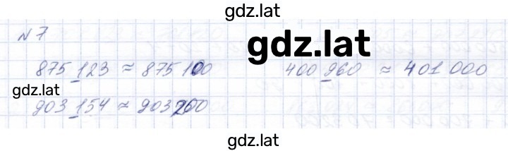 Решение задания № 7 — страница 1