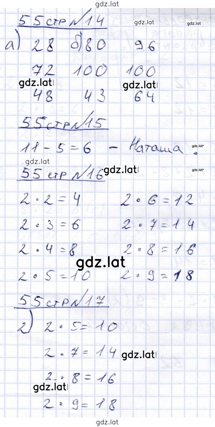 Решение задания № 55 — страница 1