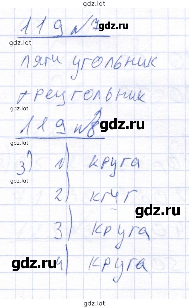 Решение задания № 119 — страница 2