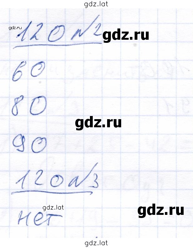 Решение задания № 120 — страница 1