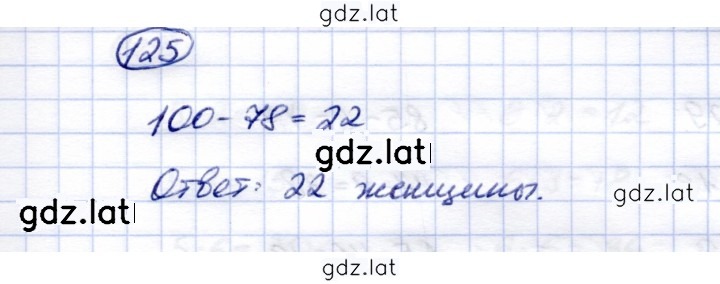 Решение задания № 125 — страница 1