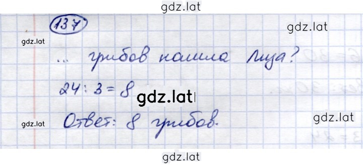 Решение задания № 137 — страница 1