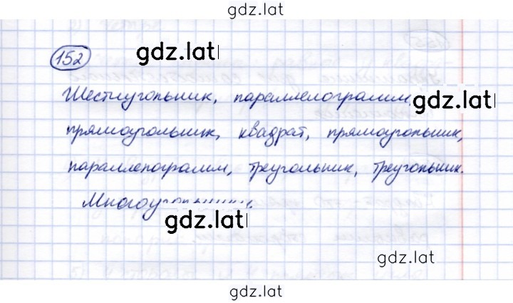 Решение задания № 152 — страница 1