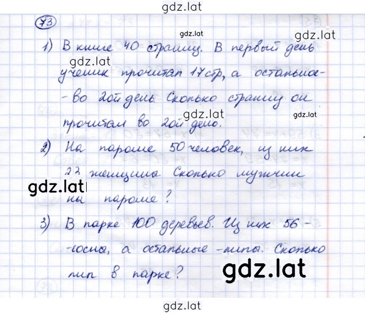 Решение задания № 73 — страница 1