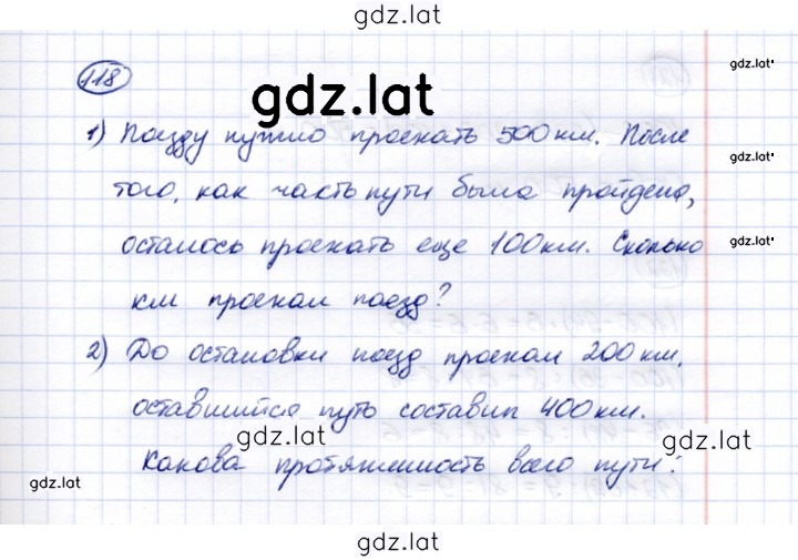 Решение задания № 118 — страница 1