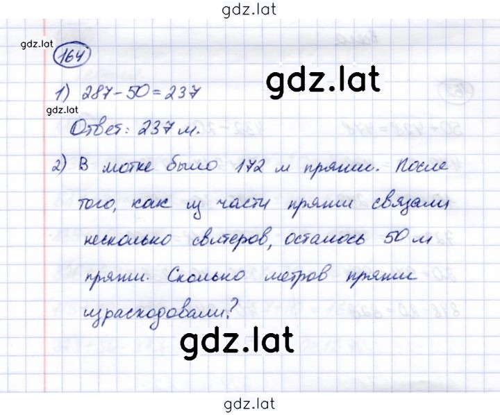 Решение задания № 164 — страница 1