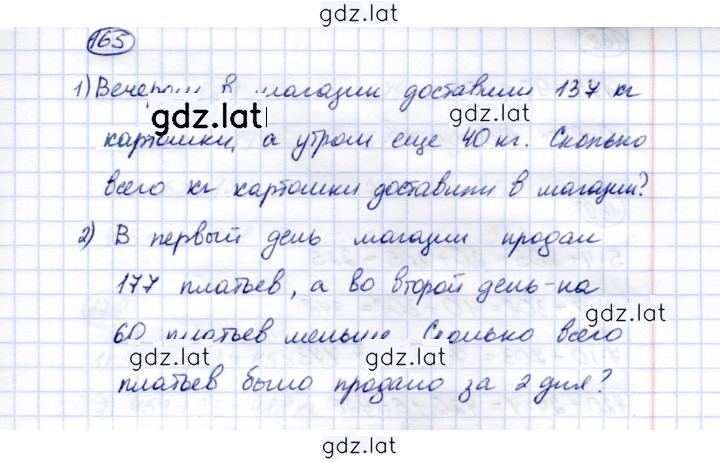 Решение задания № 165 — страница 1