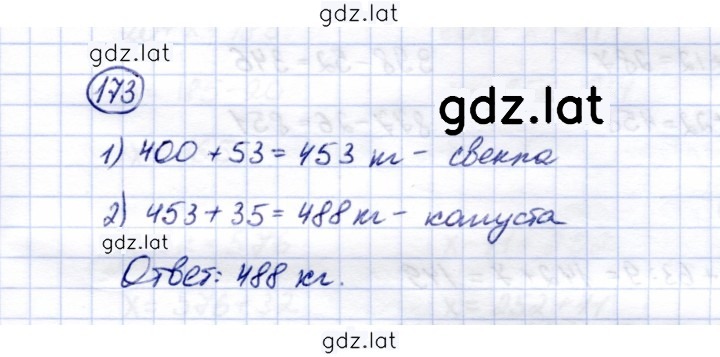 Решение задания № 173 — страница 1