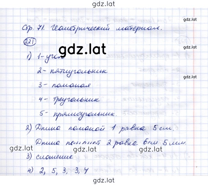 Решение задания № 221 — страница 1