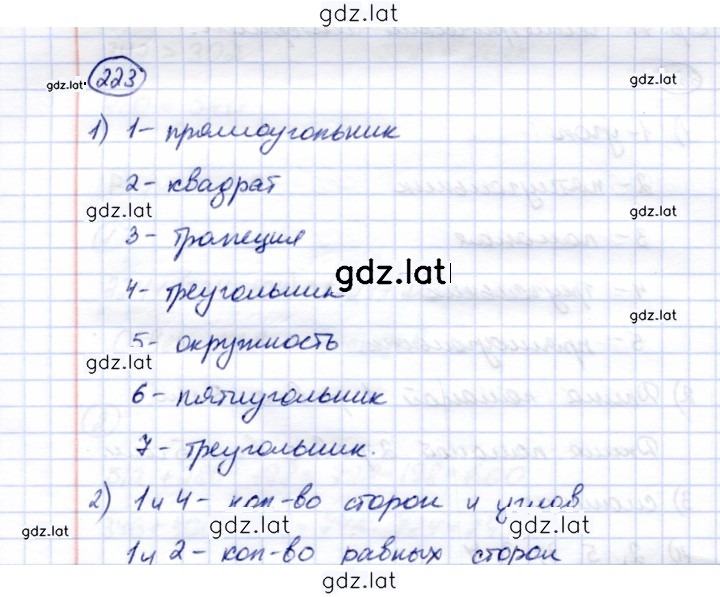 Решение задания № 223 — страница 1