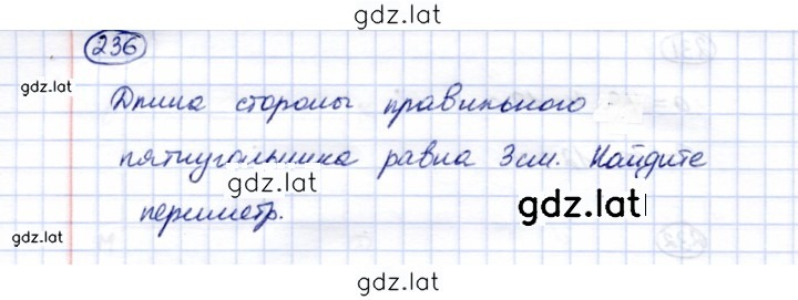 Решение задания № 236 — страница 1