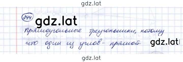 Решение задания № 244 — страница 1