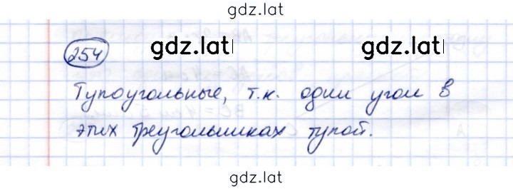 Решение задания № 254 — страница 1