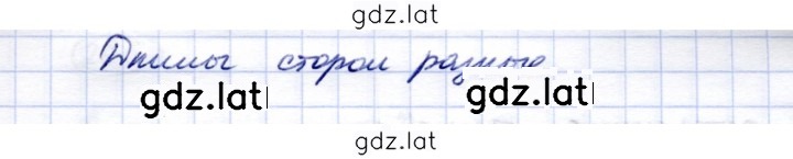 Решение задания № 257 — страница 2