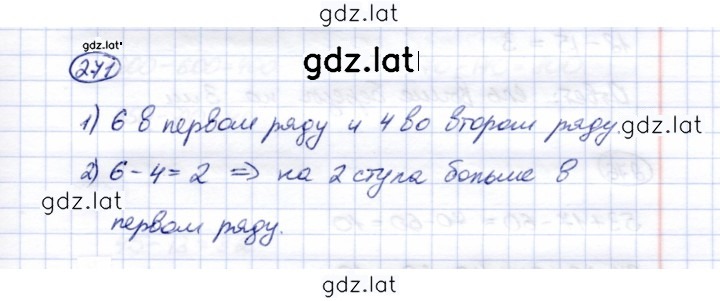 Решение задания № 271 — страница 1