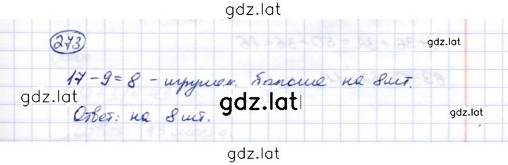 Решение задания № 273 — страница 1