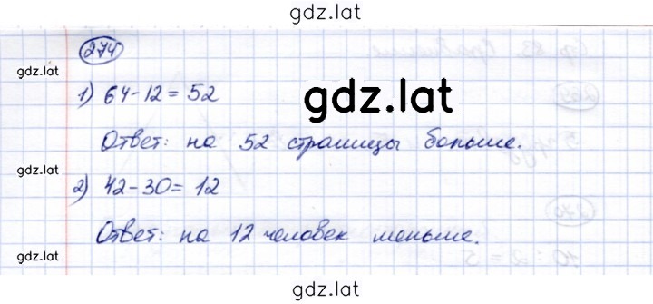Решение задания № 274 — страница 1