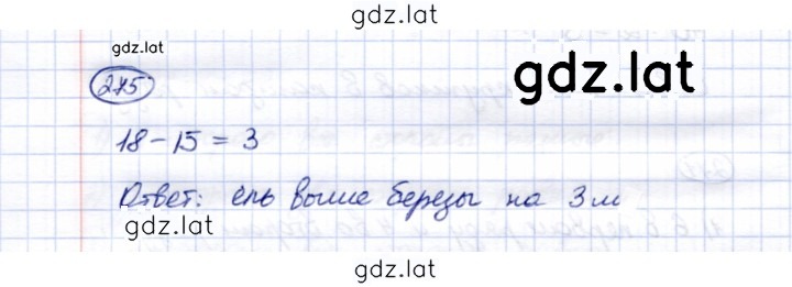 Решение задания № 275 — страница 1
