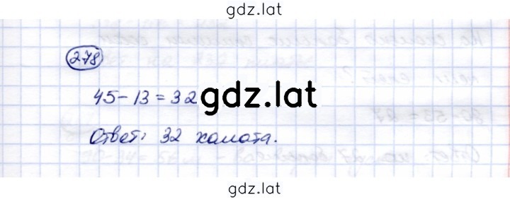 Решение задания № 278 — страница 1
