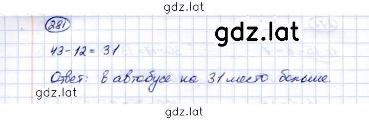 Решение задания № 281 — страница 1