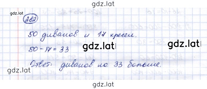 Решение задания № 282 — страница 1
