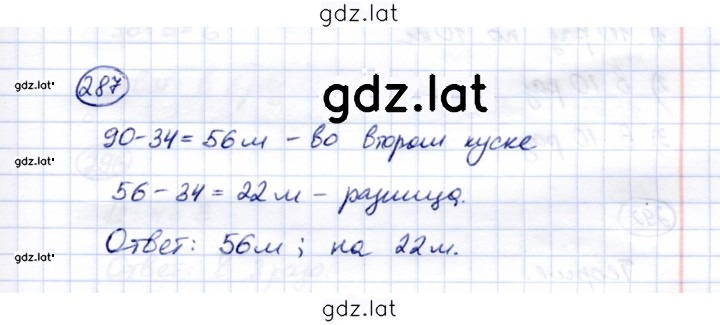 Решение задания № 287 — страница 1