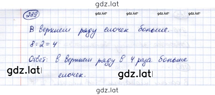 Решение задания № 289 — страница 1