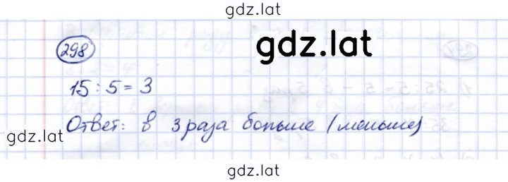 Решение задания № 298 — страница 1