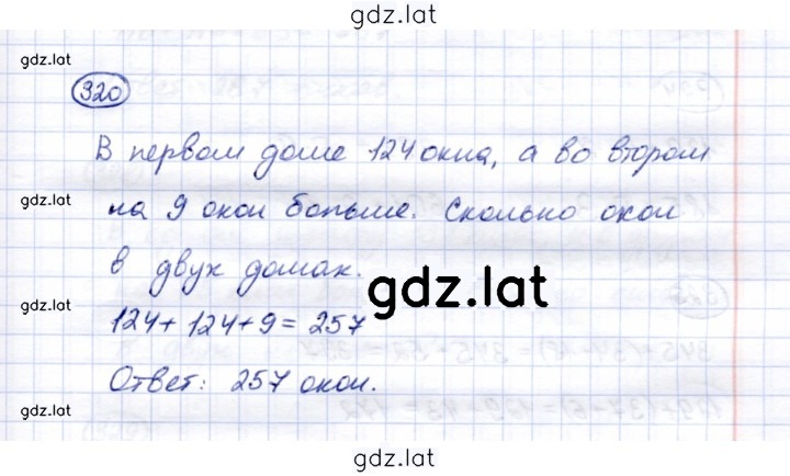 Решение задания № 320 — страница 1