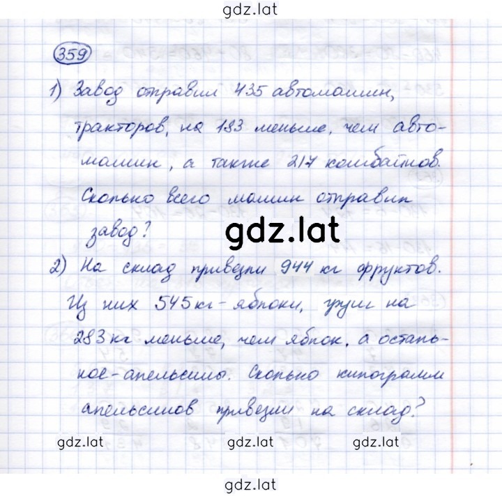 Решение задания № 359 — страница 1